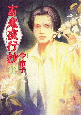 星海征途 动漫封面